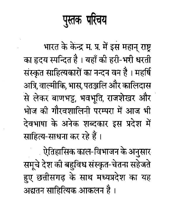 संस्कृत परिवेश और मध्य प्रदेश- Sanskrit Parivesh aur Madhya Pradesh