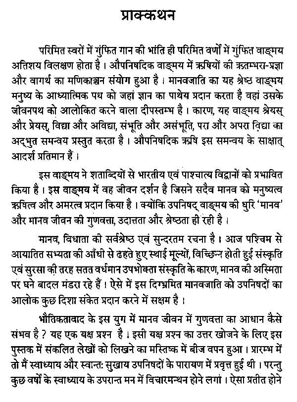 उपनिषद्-वाङ्मय:- Upanishad Vangamaya by Vedvati Vaidik