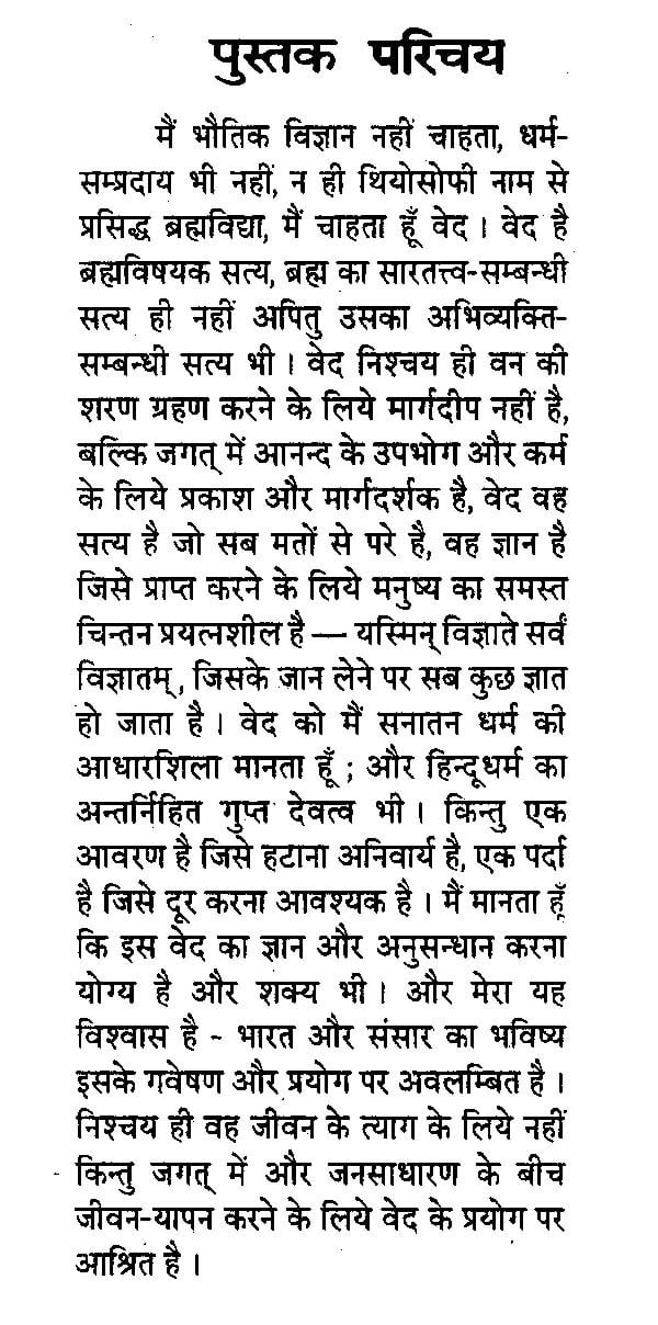 ज्योतिषां ज्योतिः- Jyotisam Jyoti: