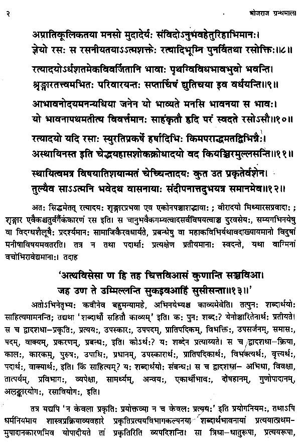 भोजराज ग्रन्थमाला शृङ्गारप्रकाशः  Bhojraja Granthmala  (Part-1)