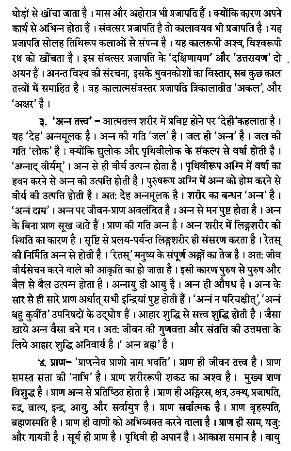 उपनिषद्-वाङ्मय:- Upanishad Vangamaya by Vedvati Vaidik