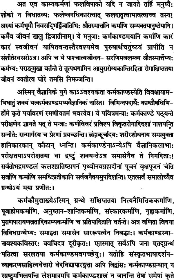 कर्म कौमुदी: Karma Kaumudi