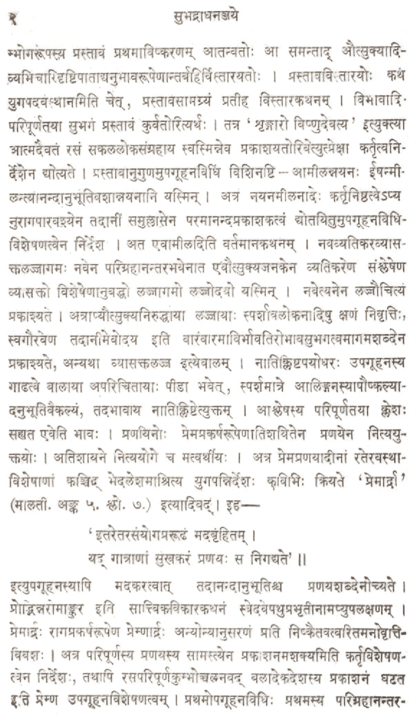 Kulasekhara Varman's Subhadra Dhananjayam