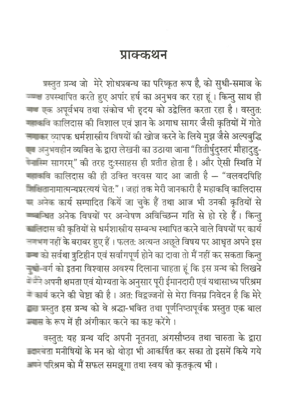 कालिदास की कृतियों में धर्मशास्त्रीय विषय-Kalidasa Ki Kritiyon Me Dharmashaastriya Visaya