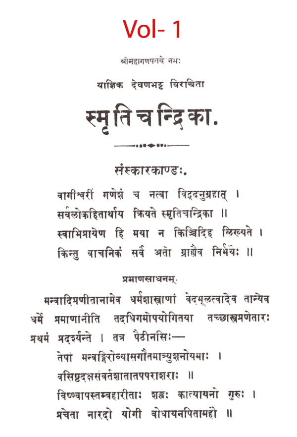 Smrti Candrika (3 Volumes)