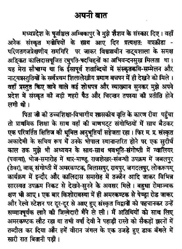 संस्कृत परिवेश और मध्य प्रदेश- Sanskrit Parivesh aur Madhya Pradesh