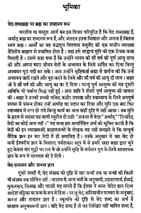 ज्योतिषां ज्योतिः- Jyotisam Jyoti:
