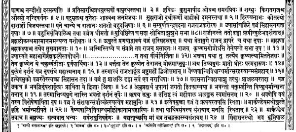 श्री विष्णुधर्मोत्तरपुराणम्-Sri Vishnudhrmottarpuranam