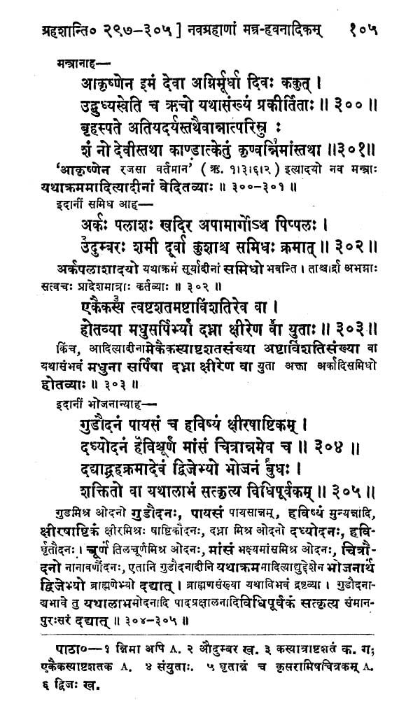 याज्ञवल्क्यस्मृति:- Yajnavalkya Smriti by Narayan Ram Acharya