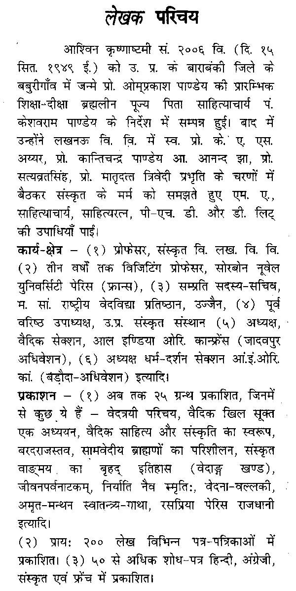 संस्कृत-मनीषा के कतिपय नक्षत्र- Sanskrit-Manisha Ke Katipay Nakshatra