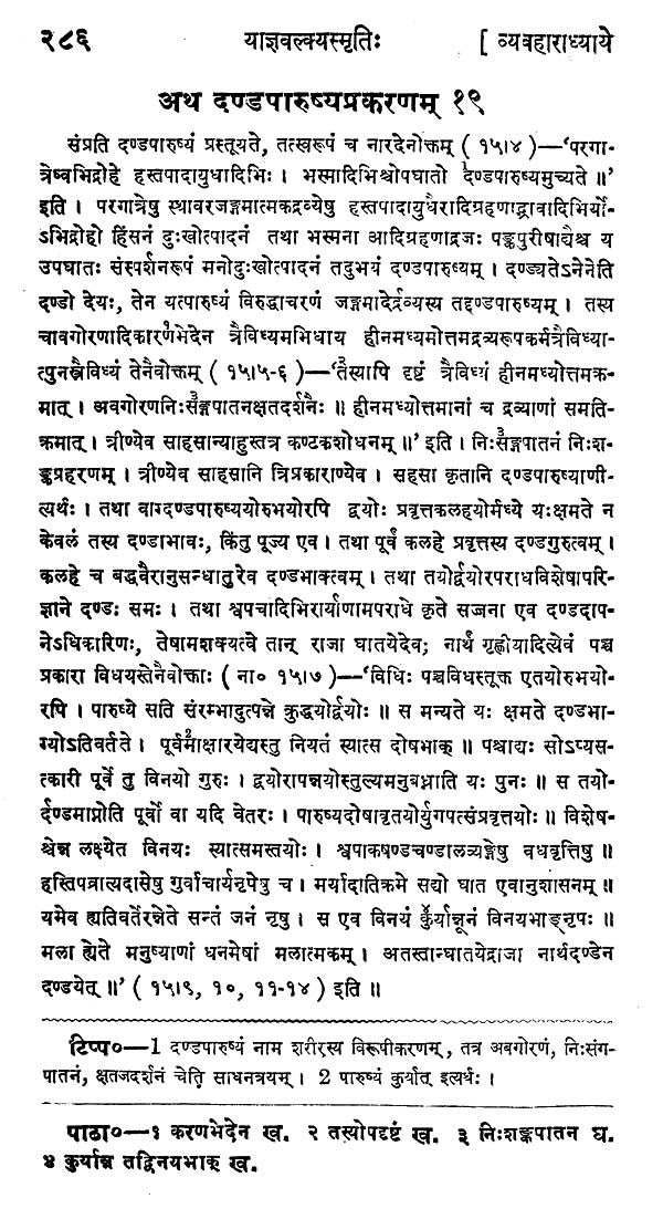 याज्ञवल्क्यस्मृति:- Yajnavalkya Smriti by Narayan Ram Acharya