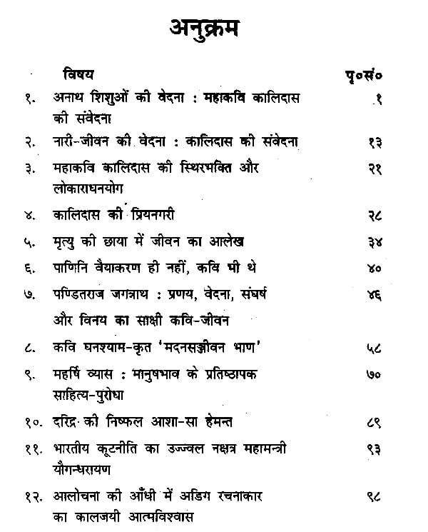 संस्कृत-मनीषा के कतिपय नक्षत्र- Sanskrit-Manisha Ke Katipay Nakshatra