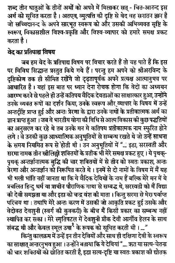 ज्योतिषां ज्योतिः- Jyotisam Jyoti: