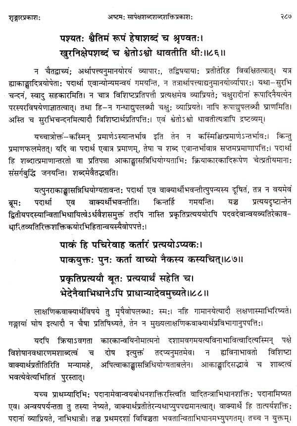 भोजराज ग्रन्थमाला शृङ्गारप्रकाशः  Bhojraja Granthmala  (Part-1)