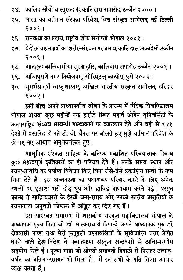 संस्कृत परिवेश और मध्य प्रदेश- Sanskrit Parivesh aur Madhya Pradesh