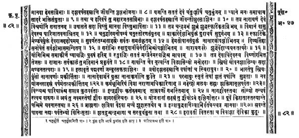 श्रीकूर्ममहापुराणम्- The Kurmah Puranam