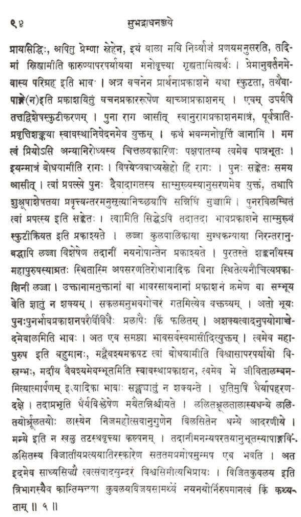 Kulasekhara Varman's Subhadra Dhananjayam