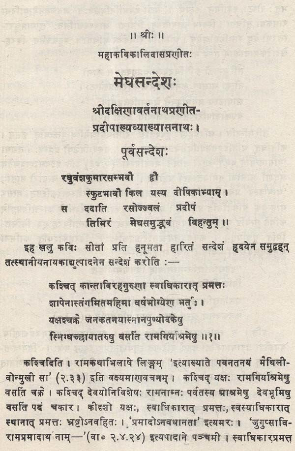 Megha Sandesa of Kalidasa