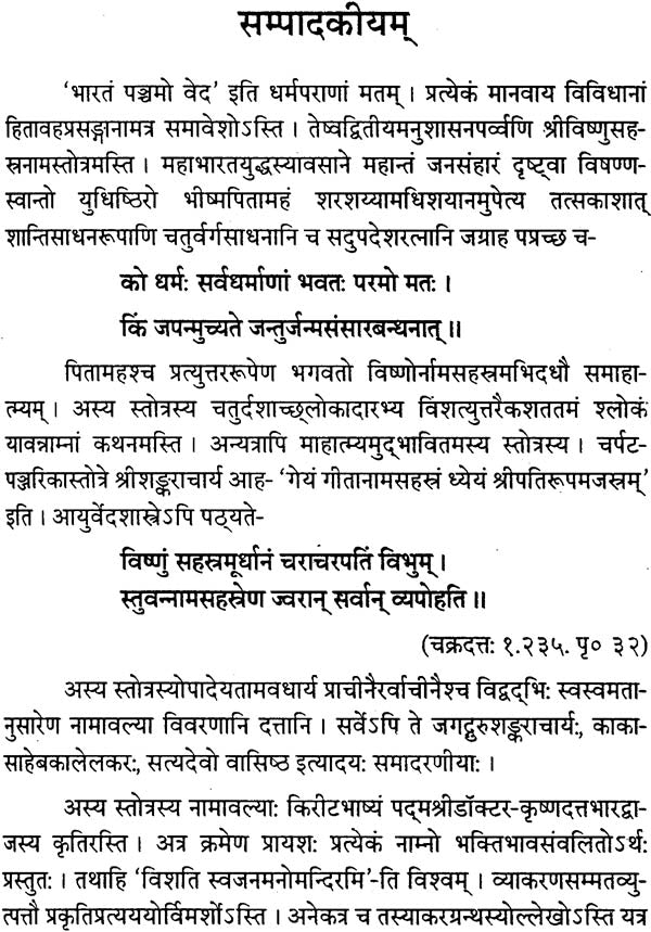श्रीविष्णुसहस्रनामस्तोत्रम्: Shri Vishnu Sahasranama