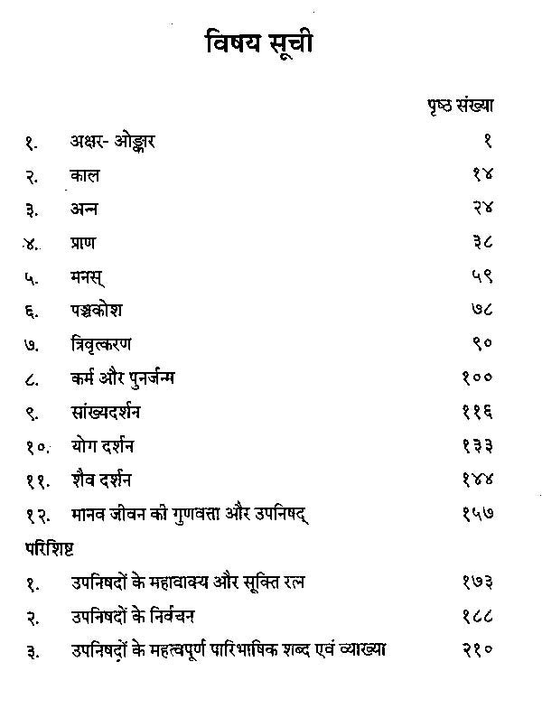उपनिषद्-वाङ्मय:- Upanishad Vangamaya by Vedvati Vaidik
