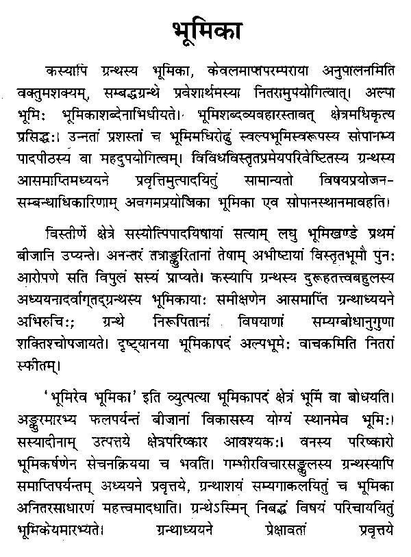 तर्कामृतम्: तरङ्गिणी-Tarka Amritam Tarnagini by Piyushkant Dixit