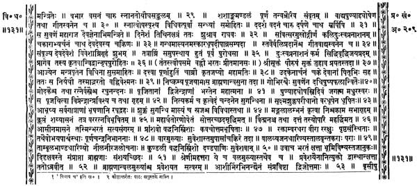 श्री विष्णुधर्मोत्तरपुराणम्-Sri Vishnudhrmottarpuranam