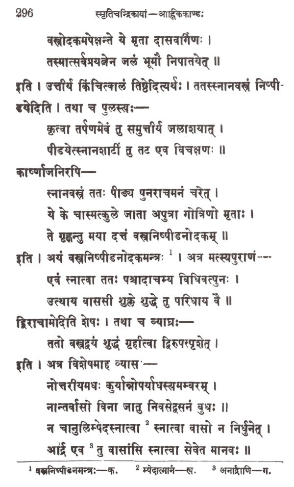 Smrti Candrika (3 Volumes)