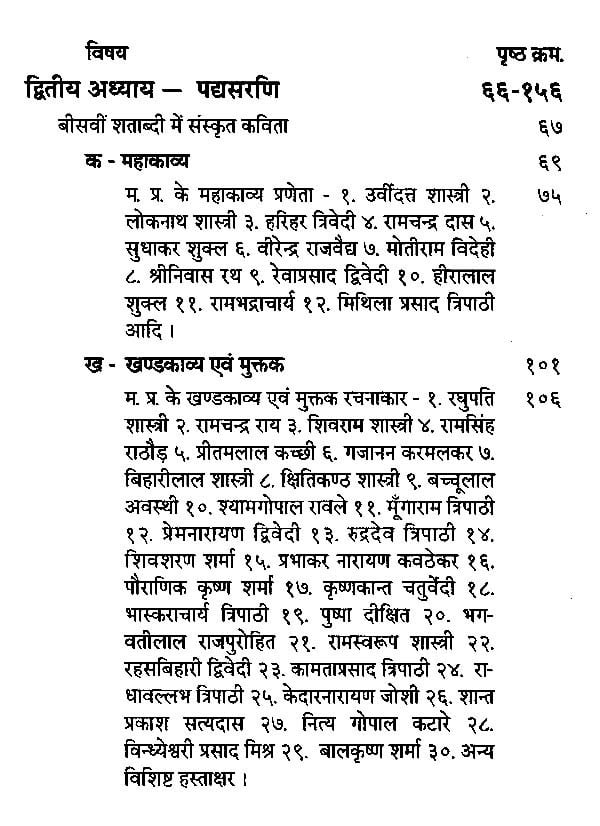 संस्कृत परिवेश और मध्य प्रदेश- Sanskrit Parivesh aur Madhya Pradesh