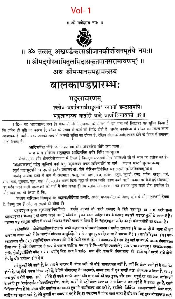 रामचरितमानस-Ramacharitamanas (2 Volumes) by Damodara Sharma and Matradutta Tripathi