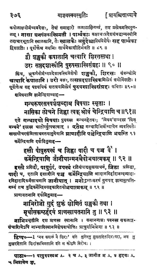 याज्ञवल्क्यस्मृति:- Yajnavalkya Smriti by Narayan Ram Acharya