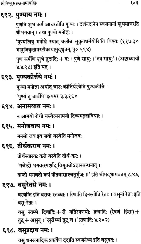 श्रीविष्णुसहस्रनामस्तोत्रम्: Shri Vishnu Sahasranama