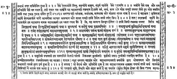 श्रीमार्कण्डेयमहापुराणम्- Srimarkandeyamahapuranam