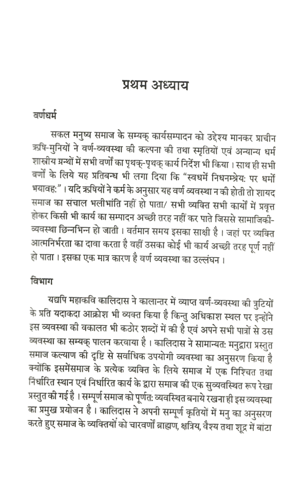 कालिदास की कृतियों में धर्मशास्त्रीय विषय-Kalidasa Ki Kritiyon Me Dharmashaastriya Visaya