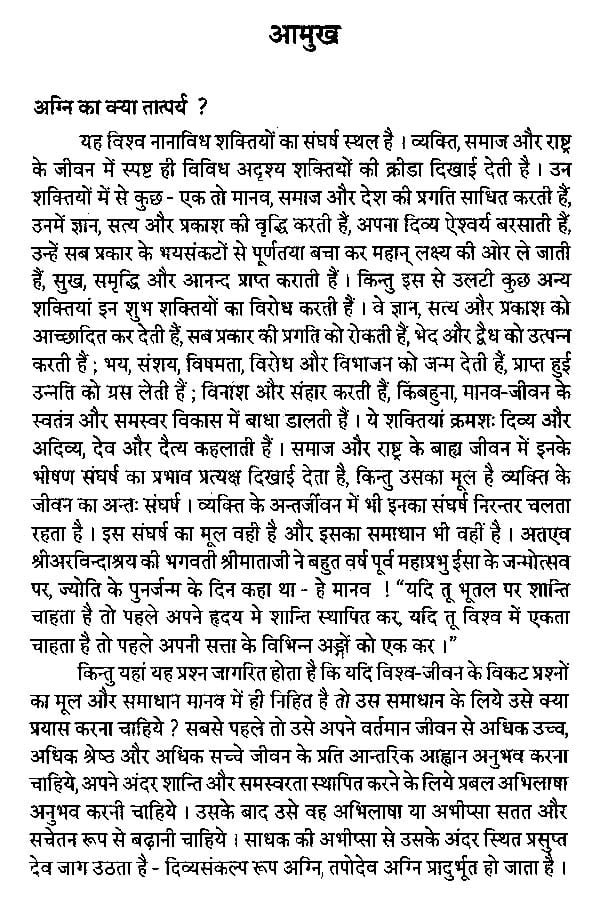 ज्योतिषां ज्योतिः- Jyotisam Jyoti: