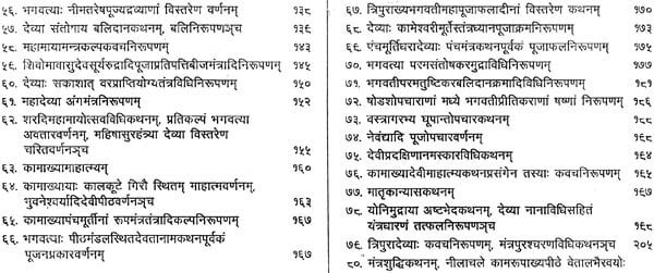 कालिकापुराणम्: Kalikauranam