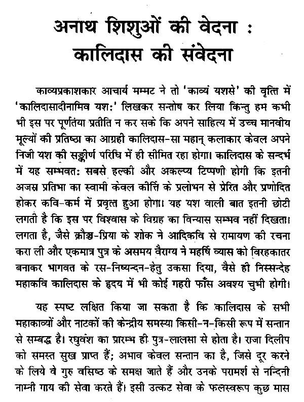 संस्कृत-मनीषा के कतिपय नक्षत्र- Sanskrit-Manisha Ke Katipay Nakshatra