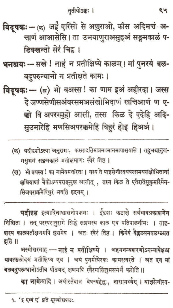 Kulasekhara Varman's Subhadra Dhananjayam