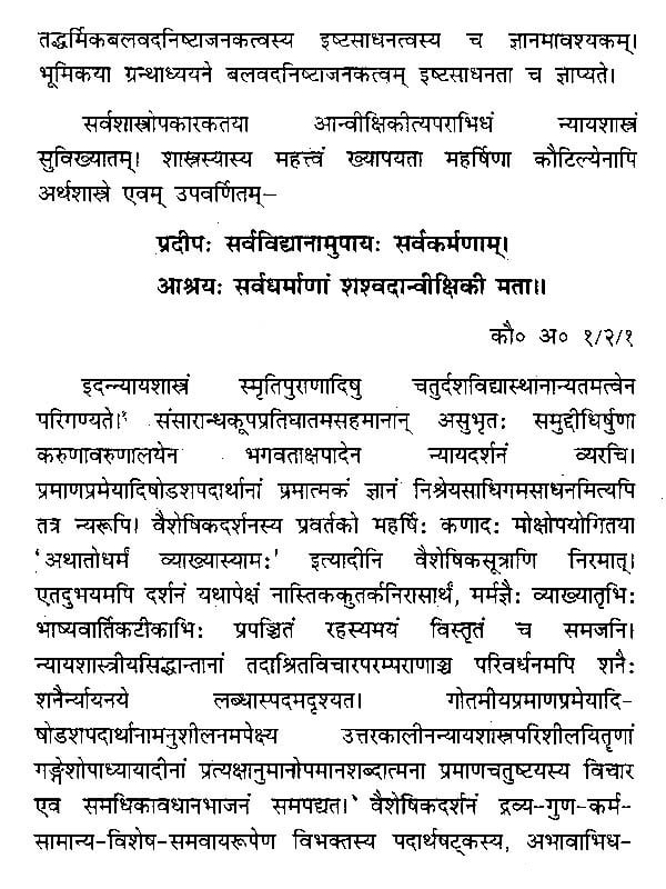 तर्कामृतम्: तरङ्गिणी-Tarka Amritam Tarnagini by Piyushkant Dixit