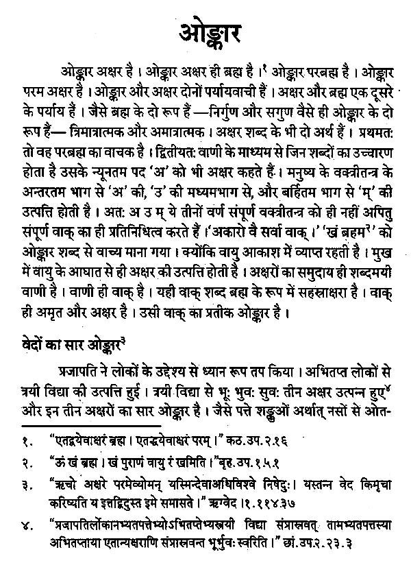 उपनिषद्-वाङ्मय:- Upanishad Vangamaya by Vedvati Vaidik