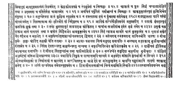 श्रीकूर्ममहापुराणम्- The Kurmah Puranam