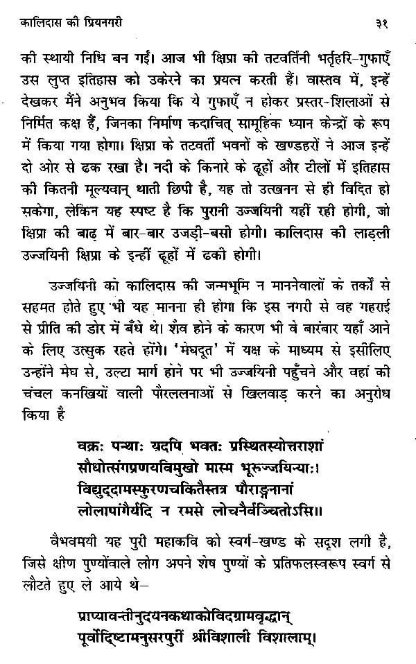 संस्कृत-मनीषा के कतिपय नक्षत्र- Sanskrit-Manisha Ke Katipay Nakshatra