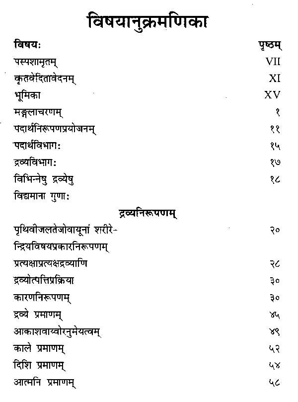 तर्कामृतम्: तरङ्गिणी-Tarka Amritam Tarnagini by Piyushkant Dixit