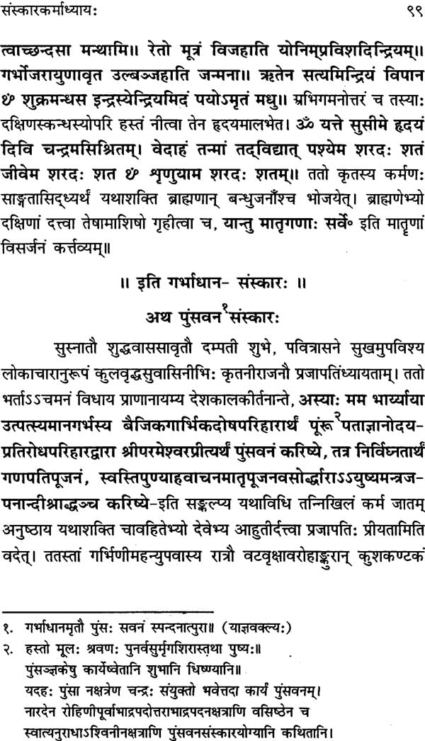 कर्म कौमुदी: Karma Kaumudi