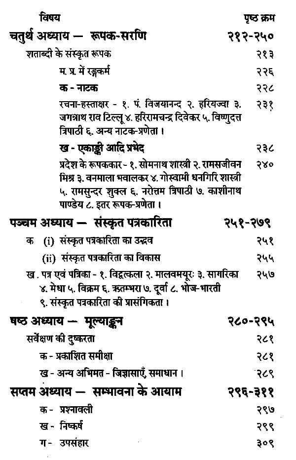 संस्कृत परिवेश और मध्य प्रदेश- Sanskrit Parivesh aur Madhya Pradesh