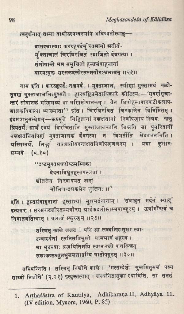 Megha Sandesa of Kalidasa