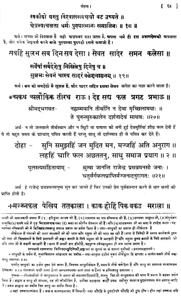 रामचरितमानस-Ramacharitamanas (2 Volumes) by Damodara Sharma and Matradutta Tripathi