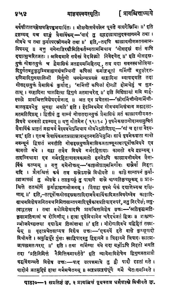 याज्ञवल्क्यस्मृति:- Yajnavalkya Smriti by Narayan Ram Acharya