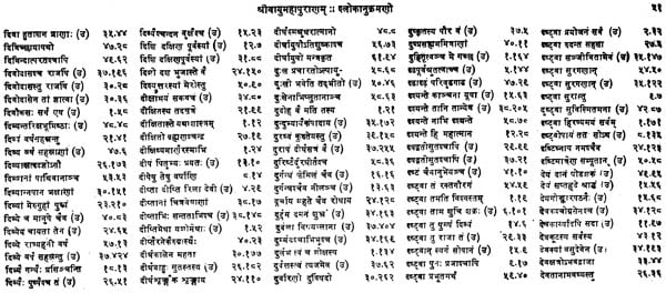 श्रीवायुमहापुराणम्:-Srivayumahapuranam