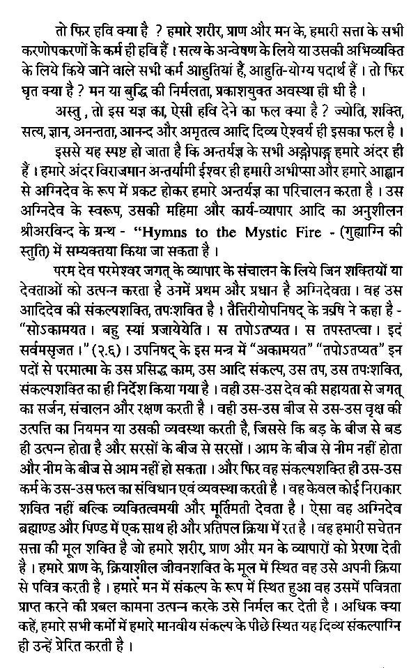 ज्योतिषां ज्योतिः- Jyotisam Jyoti: