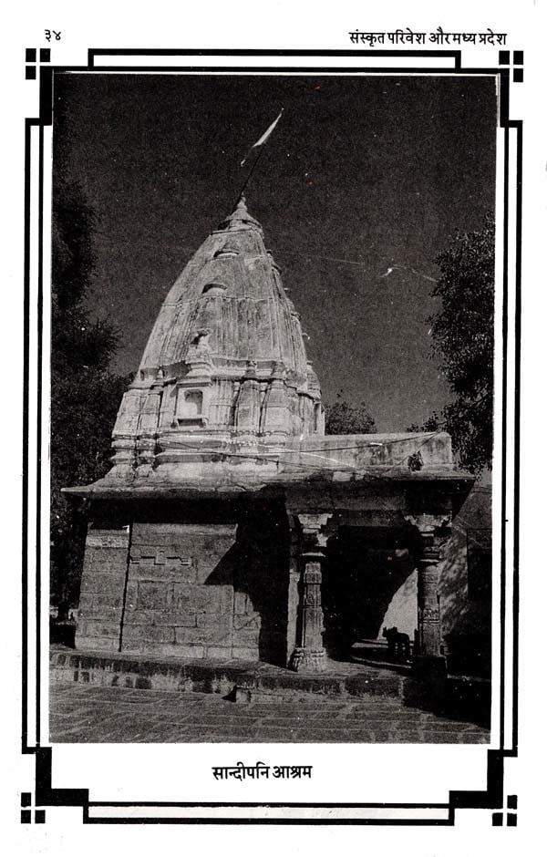 संस्कृत परिवेश और मध्य प्रदेश- Sanskrit Parivesh aur Madhya Pradesh
